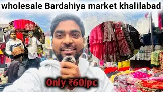 Khalilabad Bardahiya market | wholesale market khalilabad | Bardahiya bazaar khalilabad |