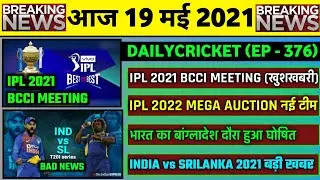 19 May 2021 - IPL 2021 BCCI Meeting,IPL 2022 Mega Auction,ICC WTC Final Update & 6 Big News