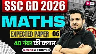 SSC GD MATH PRACTICE SET | SSC GD EXPECTED QUESTIONS 2026 | SSC GD 2026 MATH CLASS BY AKSHAY SIR #6
