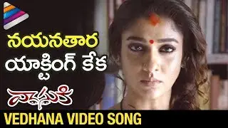 Nayanthara VASUKI Movie Video Songs | Vedhana Nindina Video Song | Mammootty | Telugu Filmnagar