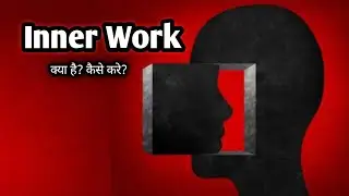 Inner work | inner work kaise kare | inner work kaise kare in hindi | inner work step by step
