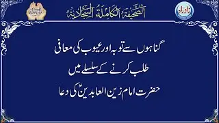 Dua 16 | Sahifa Sajjadia with Urdu translation
