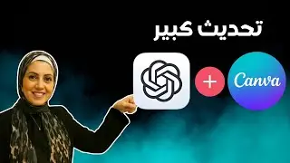 تحديث ضخم من ChatGPT و Canva – والمفاجأة أنه في الخطة المجانية 💥!