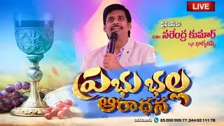 🛑01-02-2026 || HOLY COMMUNION  SERVICE॥ Dr. Narendra Kumar @jesusgospelteam5603 #online.