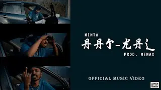 MINTA - AAJ KAL (prod. MEMAX ) | OFFICIAL MUSIC VIDEO