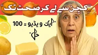  Desi Totkay | Health, Beauty & Household Tips in Urdu