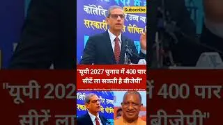#BJP4IND #up2027elections #viralreels #reelsvideoシ #CMYogi #SupremeCourt #BreakingNews #LatestNews