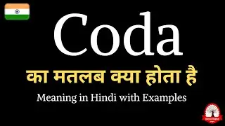 Coda - meaning in hindi | Coda ka matlab kya hota hai | Word meaning in Hindi