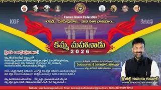 LIVE : Kamma Global Federation || కమ్మ మహానాడు 2026 || KGF || Chennai || ET UNLIMITED