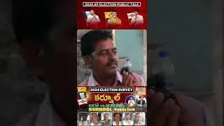Kurnool Public Response | Kurnool Public Talk | AP Elections 2024 | YCP | TDP | JSP | BJP | CONG