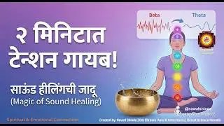मंदिरातील तीर्थ आणि वॉटर मेमरीचे गुपित! Science of Sound Healing & Water Memory#spiritualawakening