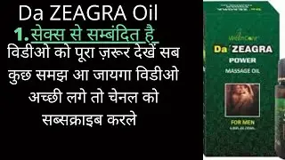 Da Zeagra Massage Oil Use and side effects by Dr Sharukh Khan in hindi information video any time