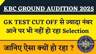 KBC Season 17 Ground Audition Big Problem | KBC GK Test | KBC Ground Audition | KBC Latest Update