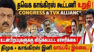 🔴 நாங்கள் இல்லை என்றால் திமுக வெற்றி பெற முடியாது | குஷியில் தவெகவினர் | TVK | TTV | Thalapathy