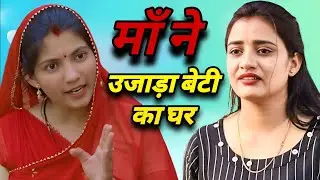 बहु पर अत्याचार -  दिल छू लेने वाली Emotional Story। Priya Bhardwaj | हरयाणवी नाटक