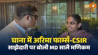 घाना में Arima Farms और CSIR की साझेदारी पर बोली MD Saalai Manikam