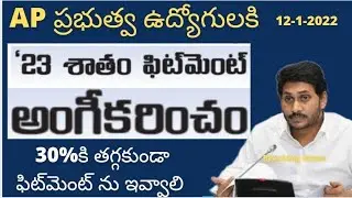 AP employees prc latest news today in AP.AP employees Union leaders  demand  30% fitment. PRC update