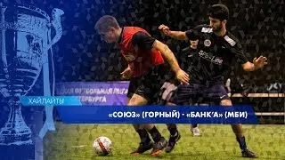 Хайлайты матча 