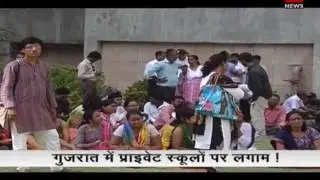 Gujarat: You can register a complaint to ACB for demanding donation by private schools