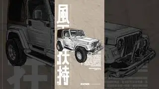 The Jeep Wrangler 🏁 #art #procreate #procreateart #procreatedraw #drawing #jeepcar #jeepwrangler