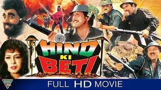 Hind Ki Beti Full Length Hindi Movie || Kiran Kumar, Poonam Dasgupta || Eagle Hindi Movies