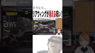リアウイングなくなるのと''う''し''て''た''よ''ぉ''！！ #vtuberf1gp