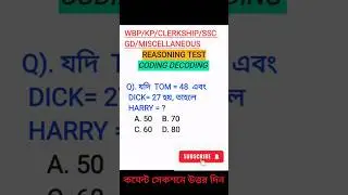 Wbp reasoning test🤔 | reasoning test | coding decoding | #shorts #reasoning #coading #wbp #ytshorts