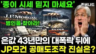 금값 43년만의 대폭락. 곧 상상못할 일 터진다｜존버나드 지식자랑
