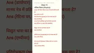 class 10 science Questions physics class 10 10 #science #pcmb #scienceolympiad #physicswallah #yt