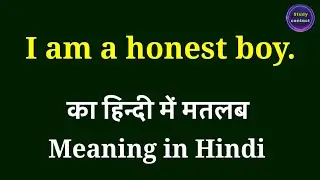 I am a honest boy meaning in hindi | I am a honest boy ka matlab kya hota hai | I am a honest boy