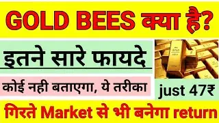 gold bees kya hai | swing trading in ETF | gold bees benifits
