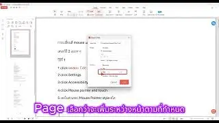 PDF Gear วิธีเพิ่ม / แทรกหน้า PDF ด้วย PDFgear (ทำตามได้ทันที) แบบละเอียด