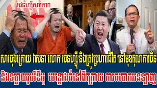 04/02/2026 Mr Muong Nareth Live Talk Show Khmer News Update Cambodia-Thailand border issue