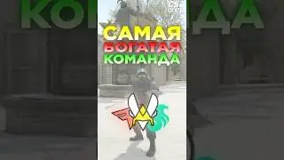 КОМАНДЫ С САМЫМИ БОЛЬШИМИ ЗАРПЛАТАМИ #cs2 #csgo #counterstrike2 #cs2tv #кс2