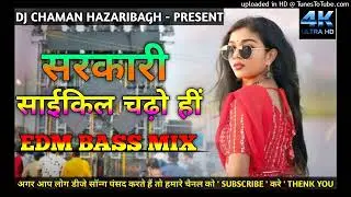 Sarkari Cycle Chadho Hi❤️ _ Edm Bass Mix _❤️ Dj Chaman Hazaribagh