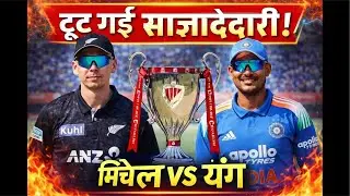 टूटी गई साझेदारी! मिचेल vs यंग आमने-सामने 😱 #BreakingCricket#CricketUpdate #NewZealandCricket #live