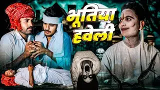 भूतिया हवेली का खौफनाक डर | | Haunted Haveli Horror Story  | | Hassi ka Tahalka - कॉमेडी 2025