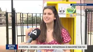Πανελλήνιες 2022: Ιστορία, Φυσική και Οικονομία σήμερα για τους υποψηφίους των ΓΕΛ