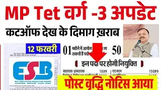 MP tet varg 3 Update | Mp Tet varg 3 Result kab aayega| mp tet varg 3 cut-off | mp tet Varg 2 update