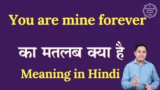 You are mine forever meaning in Hindi | You are mine forever ka matlab kya hota hai | Spoken English