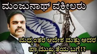 About interim Order !? #add interim #interim order #stay ⚖️👨&zwj;🎓👨&zwj;⚖️💰Video - 138