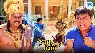 एक वजह जिसने बलदेव और यमजी को आमने-सामने ला खड़ा किया | Yam Hai Ham | New Full Episode 2026