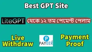 Litegpt Withdraw / Litegpt payment Proof / Litegpt bangla / make money online