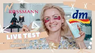 LIVE TEST УХОДОВЫХ СРЕДСТВ ОТ  BALEA, ISANA /МАСЛО ДЛЯ БРИТЬЯ/ КОСМЕТИКА ИЗ ДРОГЕРИИ / DM /ROSSMANN