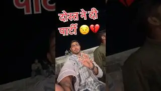 Dost ne di party 🥂💔|| #shorts #vlog #minivlog #trending #youtubeshorts #dostparty