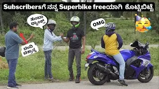 Subscribersಗೆ JACKPOT - first time in India🥳 | I gave my Hayabusa🏍️ to my Subscrtibers for free