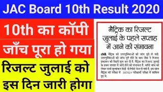 jac board class 10th result new update