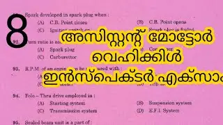 AMVI Previous question paper||Kerala mvd