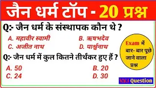 Gk question 🔥| जैन धर्म के सवाल | Jain dharm ke question 👍| जैन धर्म | Jain dharm | futuretakgk |