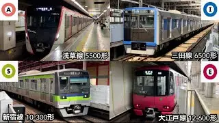【都営地下鉄4路線で活躍する新星の車種✨】浅草線 5500形5502F ，新宿線 10-300形10-530F（4次車），三田線 6500形6507F，大江戸線 12-600形12-801F（4次車）